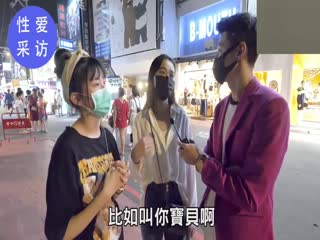 真实性爱访谈-性感靓妹：前任技巧有多差？鸡鸡太小？[补录]